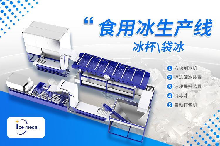 奶茶、露營、冷鏈都需要！食用冰市場新機(jī)遇已上線
